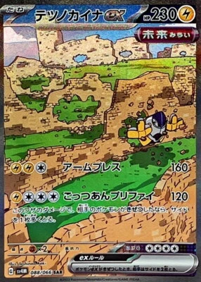 Iron Hands ex SAR 088/066 Future Flash SV4M Pokemon Card Japanese [Near Mint] - Image 1 of 3