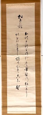 Antiguo Rollo Vertical Pintura Caligrafía Foto 1 de 4