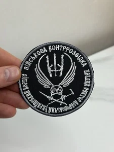 Embroidered Ukrainian Chevron Patch - Picture 1 of 4