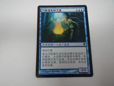 MTG Magic the Gathering  Worldwake 1x Thada Adel, Acquisitor x1 - Rare - Chinese - Image 1 of 2