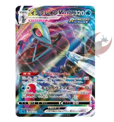 Pokemon card sGI 006/022 Inteleon VMAX set Sword & Shield s6a - Image 1 of 2