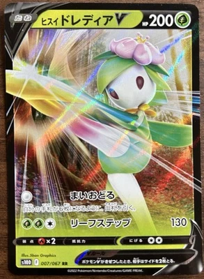 Hisuian Lilligant V 007/067 S10d: Time Gazer Holo (Japanese) - Image 1 of 2