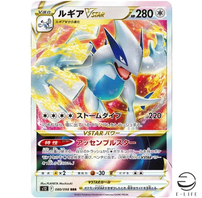 Lugia VSTAR RRR 080/098 s12 Paradigm Trigger HOLO Pokemon Card Japanese - Image 1 of 3