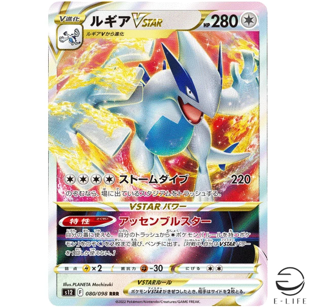 Lugia VSTAR RRR 080/098 s12 Paradigm Trigger HOLO Pokemon Card Japanese - Image 1 of 3