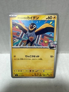 Ionos Wattrel | 031/100 | Common | Pokemon Kampfpartner #2 - Bild 1 von 2