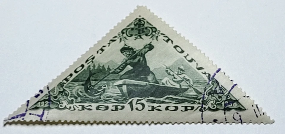 # 80 CTO Tannu Tuva.  Russia    STAMP  15 KOP FISHING  [MY REF D 4] - Image 1 of 1