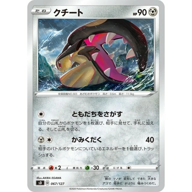 067-127-SD-B - Pokemon Card - Japanese - Mawile - Image 1 of 1
