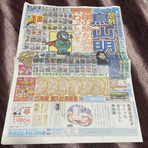 Akira Toriyama Obityuary Nikkan Sports March 9, 2024 Dragon Ball Newspaper jp - Picture 1 of 2