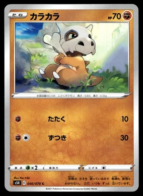 Cubone 040/070 S5R: Rapid Strike Master - Image 1 of 2