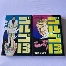 Golgo 13 Manga Japanese 76 & 81 Set Takao Saito SP Comics さいとうたかを ゴルゴ13 まんがほん 本