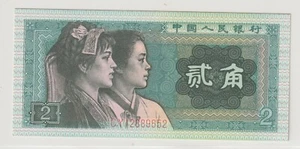 Geldschein: 2,00 Jiao - China - Pick Nr. 882 - kassenfrisch - Bild 1 von 2