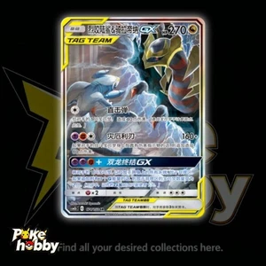 Pokemon TCG S-Chinese Card Sun&Moon Garchomp&Giratina 174/150 CSM2bC SR 2023 NM - Picture 1 of 6