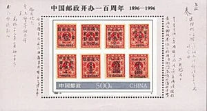 SELLO CHINA/PRC 1996 en SELLO S/S mnh 💲ENVÍO GRATUITO💲 - Imagen 1 de 1