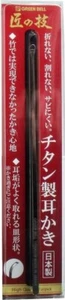 GREEN BELL TINATIUM EARPICK (143mm) G-2196 - Picture 1 of 5