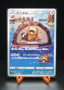 Bibarel 200/172 AR S12a VSTAR Universe Japanese Pokemon Card TCG - Picture 1 of 2