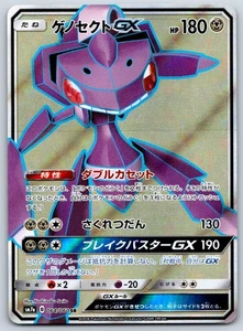 Genesect GX - Full Art - SM7a Thunderclap Spark 064/060 SR Pokemon Card NM - Picture 1 of 2