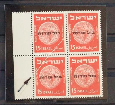 ISRAEL 1951 Printing ERROR 15 Mill Official, Superb MNH/** Coin/Wine/Fruit Block - Image 1 of 3