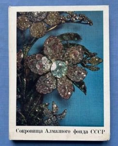 1975 Treasures of the USSR Diamond Fund Gems Jewelry Photo album Russian book - Picture 1 of 24