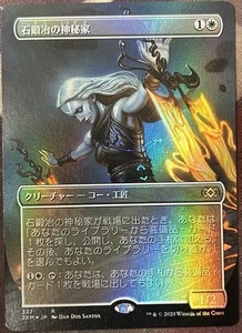 Stoneforge Mystic Foil Borderless Japanese Double Masters MTG Magic - Picture 1 of 1