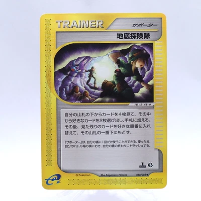 Apricorn Maker 080/088 e Series Mysterious Mountain Pokemon Card Japanese 2002 - Image 1 of 4