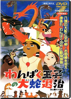 Little Prince and the Eight Headed Dragon (1963) DVD Eng, Spa Dub/Eng, Ita Subs - Bild 1 von 3
