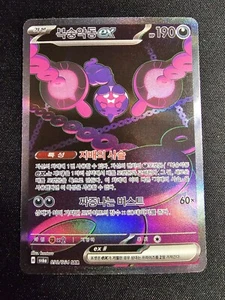 Pecharunt ex SAR 090/064 sv6a Korean Pokemon Card Night Wanderer - NM - Picture 1 of 4
