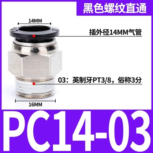 10pcs NEW PC14-03 Quick plug connector #LL | eBay