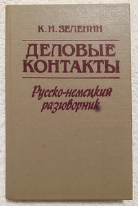 Business Contacts Russian-German Phrasebook 1994 Русско-немецкий разговорник - Picture 1 of 11