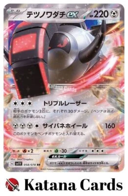 EX/NM Iron Treads ex RR 058/078 SV1V Violet ex Pokemon Cards Japanese - Image 1 of 4