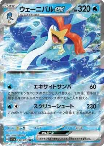 Quaquaval ex 030/073 Sv1a: Triplet Beat Holo (Japanese) - Picture 1 of 1