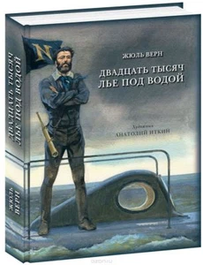 Жюль Верн Двадцать тысяч лье под водой  Russian Book Страна приключений - Bild 1 von 9