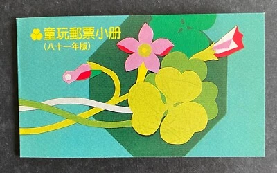 Taiwan 1992 Children’s Toys. Sc#2843d Bkt.  MNH - Image 1 of 4