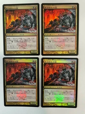 MTG 4X JAPANESE FOIL DISSENSION GOBHOBBLER RATS MINT MAGIC THE GATHERING ASIAN - Image 1 of 4