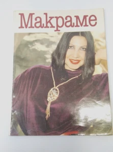 Book Anna Croiset Macrame Tashkent 1986 - Picture 1 of 14