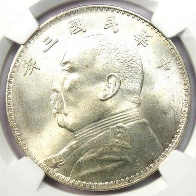 1914 China YSK Fat Man Dollar LM-63 - Certified NGC MS64+ Plus Grade - Rare! - Image 1 of 4
