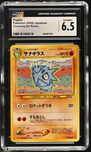 CGC 6.5 Pupitar Crossing the Ruins... 247 - Bild 1 von 3