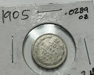 1905 Russia 10 Kopeks Silver Coin 2.4g Silver Content - Picture 1 of 2