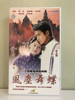 CHINESE DRAMA TV Series 风尘舞蝶 Wind and Dust Dance Butterfly 2001 Foto 1 de 4