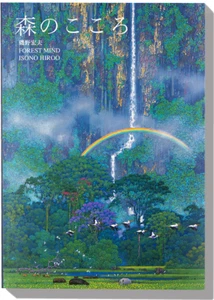 FOREST MIND by Hiroo Isono Art Book MORI NO KOKORO Launched in 2023 New FedEx - Picture 1 of 4