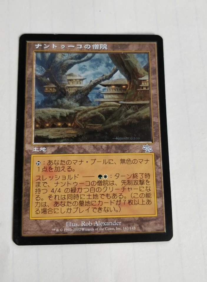 Nantuko Monastery Land MTG Magic Judgment - JAPANESE - Image 1 of 1