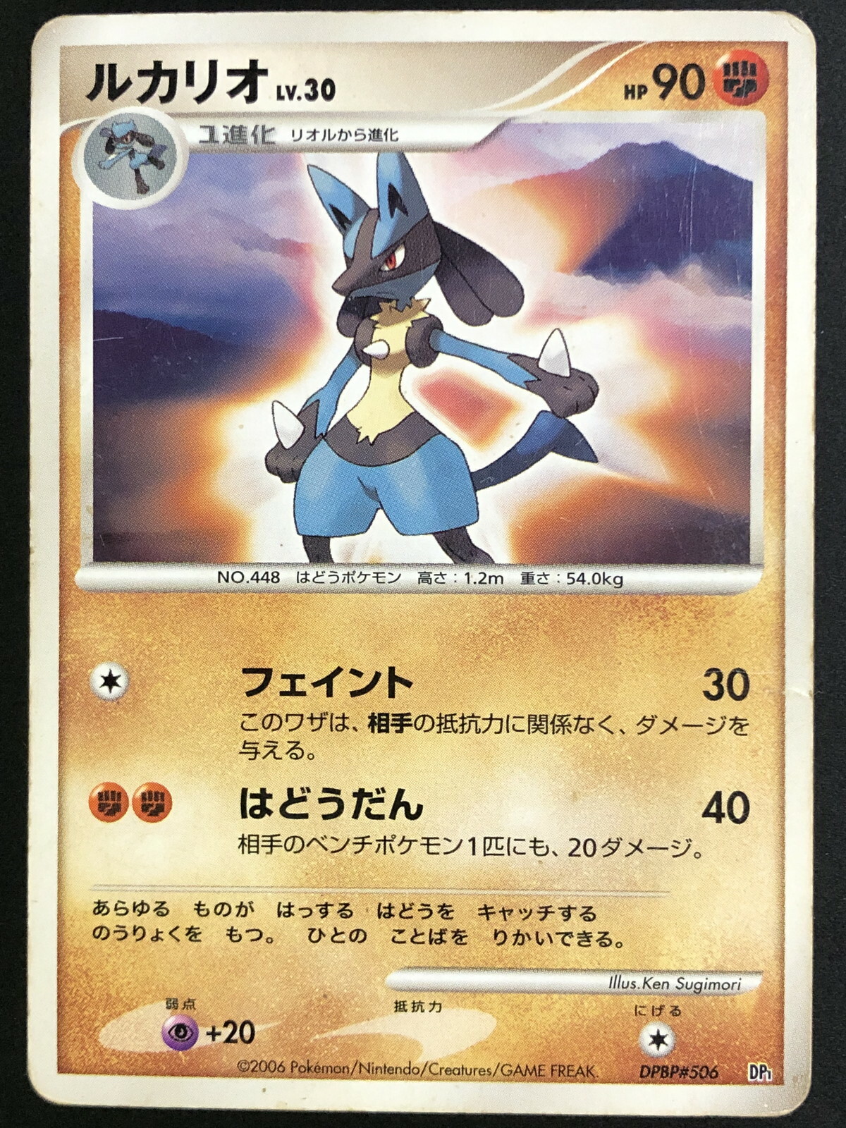 Lucario 1st Ed Holo Dpbp 506 Diamond Pearl Pokemon Card Rare Nintendo Japanese Ebay