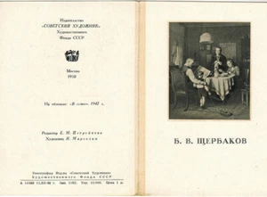 1950 RARE Russian booklet Soviet painter Boris Shcherbakov - Picture 1 of 4