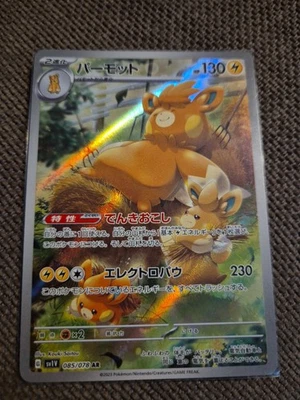 Pokemon Pawmot AR 085/078 SV1V Violet ex - Card Japanese - Image 1 of 2