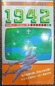 Vintage Japanese NES Famicom 1942 Secret Tricks Complete Works Futami