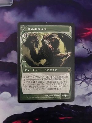 MTG Magic - JAPANESE Tarmogoyf, Future Sight -mp/lp +free pulls - Image 1 of 2