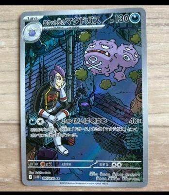 Team Rocket's Weezing AR 105/098 Sv10: The Glory of Team Rocket Holo Japanese NM - Image 1 of 2