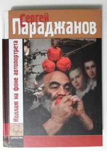 Parajanov Сергей Параджанов - Коллаж на фоне автопортрета Жизнь -игра Тираж 3000 - Picture 1 of 11
