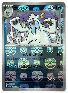 Beartic 029/086 - Pokemon TCG - Black Bolt (japonés) Master Ball holograma inverso - Imagen 1 de 2