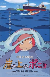 Ponyo movie poster print  : Miyazaki : 11 x 17 inches - (Japanese Style) - Picture 1 of 1