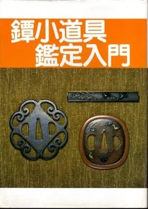 Japanese TSUBA and Sword Accessories Appraise Dictionary 1985 JAPAN Sword Guard - Picture 1 of 1